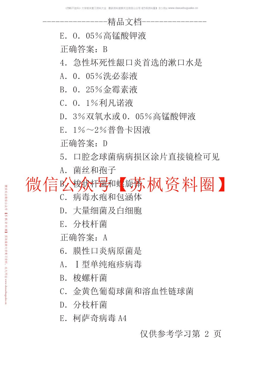 口腔内科学